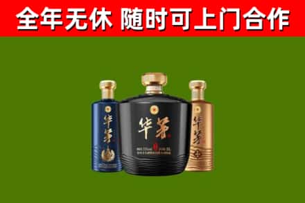东河区烟酒回收华茅酒.jpg